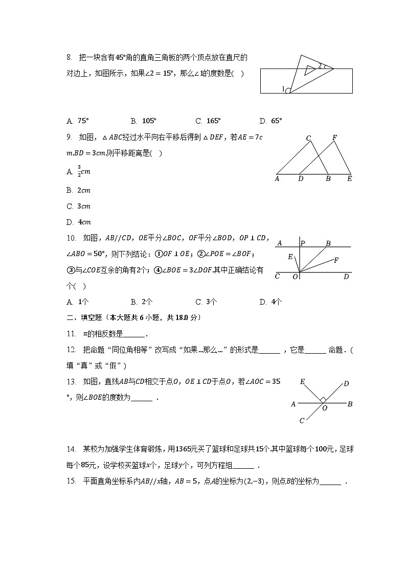 2022-2023学年广东省广州二中教育集团七年级（下）期中数学试卷（含解析）02