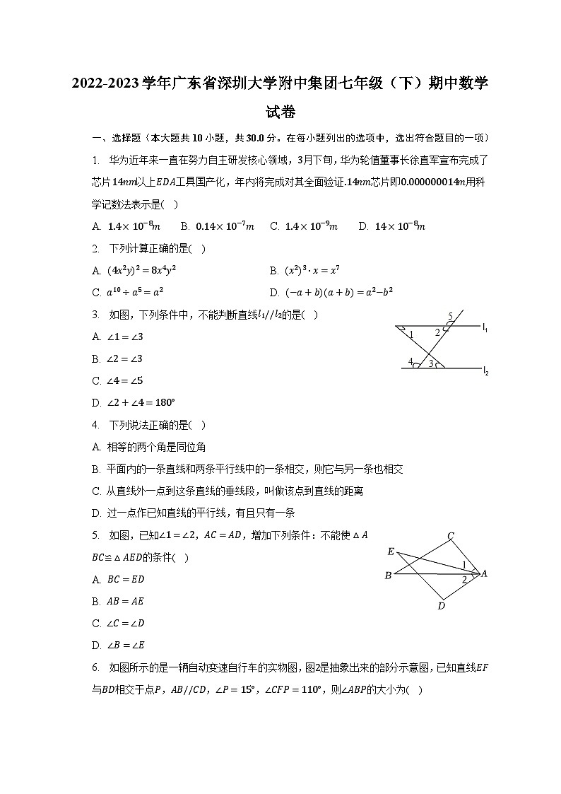 2022-2023学年广东省深圳大学附中集团七年级（下）期中数学试卷（含解析）01