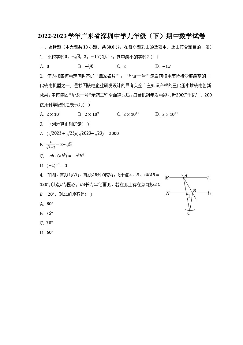 2022-2023学年广东省深圳中学九年级（下）期中数学试卷（含解析）01