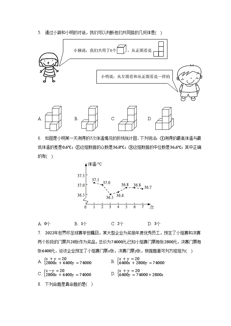2022-2023学年广东省深圳中学九年级（下）期中数学试卷（含解析）02
