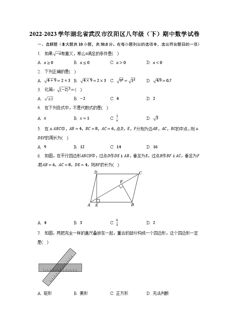 2022-2023学年湖北省武汉市汉阳区八年级（下）期中数学试卷（含解析）01