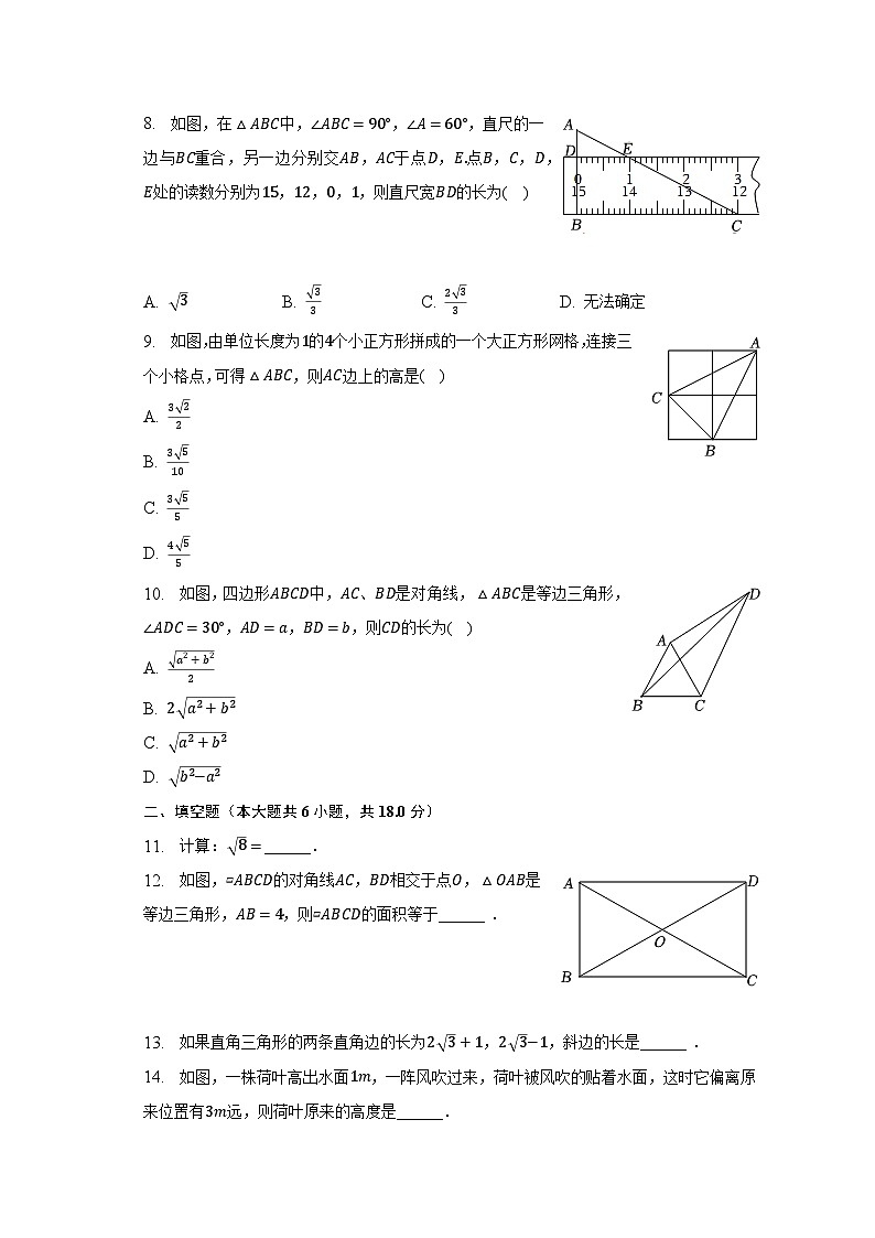 2022-2023学年湖北省武汉市汉阳区八年级（下）期中数学试卷（含解析）02