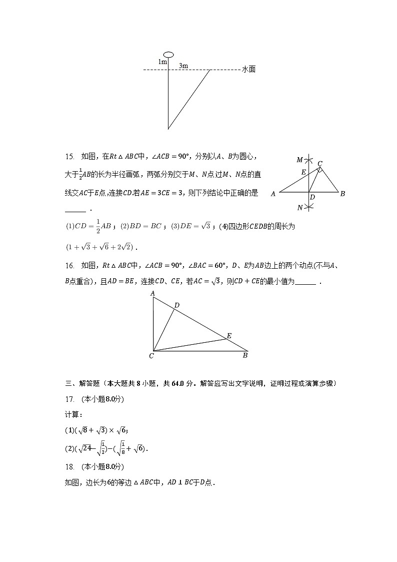 2022-2023学年湖北省武汉市汉阳区八年级（下）期中数学试卷（含解析）03