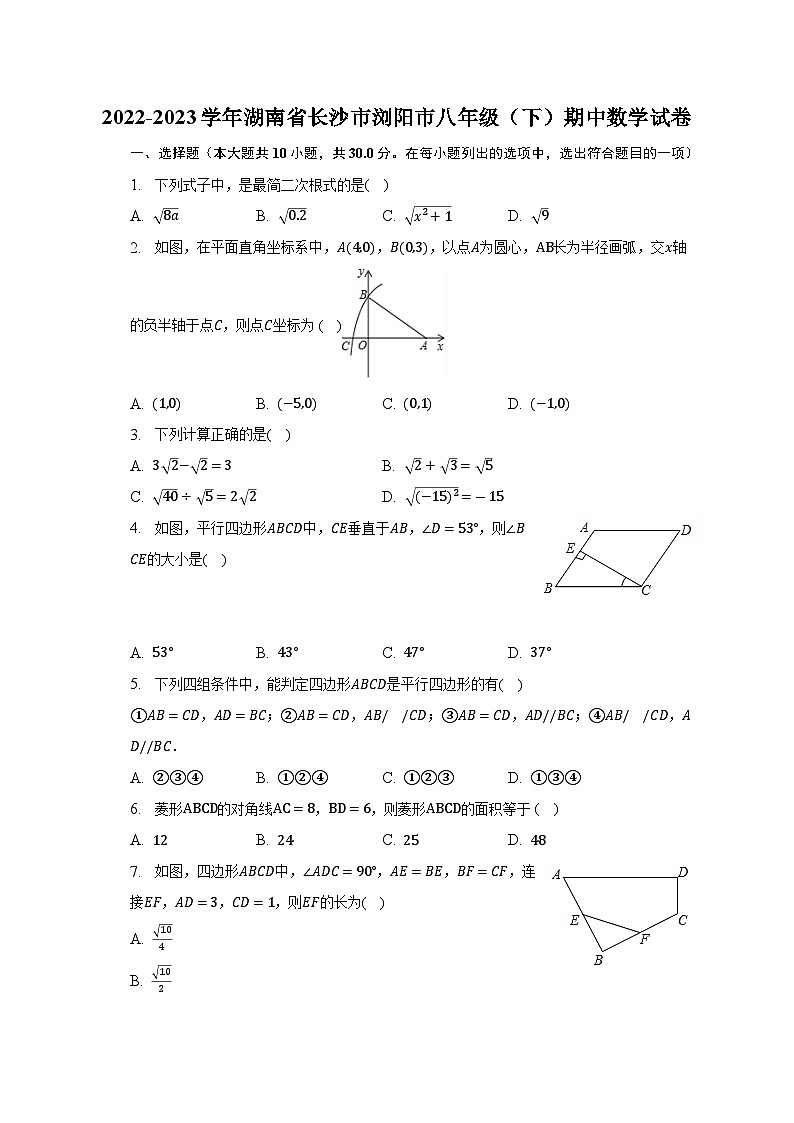 2022-2023学年湖南省长沙市浏阳市八年级（下）期中数学试卷（含解析）01