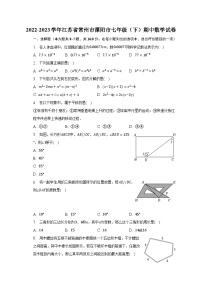 2022-2023学年江苏省常州市溧阳市七年级（下）期中数学试卷（含解析）