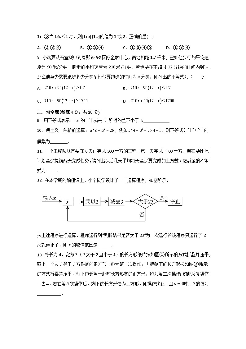 课堂分层优化系列之拓展培优练9.2一元一次不等式（三）02