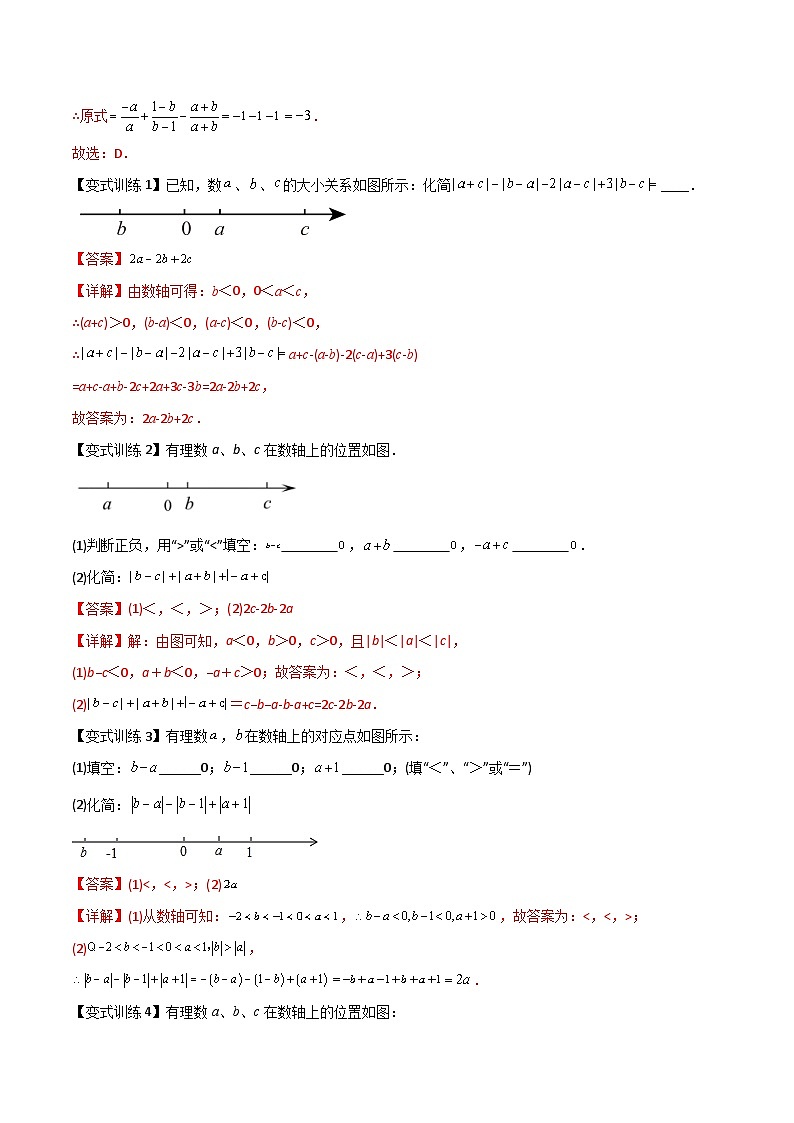 专题01 绝对值的三种化简方法-初中数学7年级上册同步压轴题（教师版含解析）02
