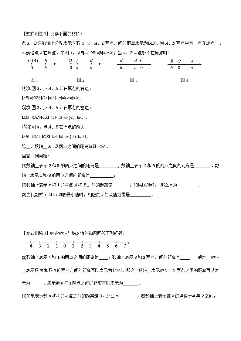 专题01 绝对值的三种化简方法-初中数学7年级上册同步压轴题（教师版含解析）03
