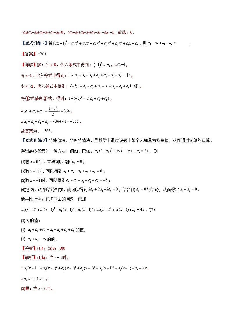 专题03 代数式化简求值的四种考法-初中数学7年级上册同步压轴题（教师版含解析）03