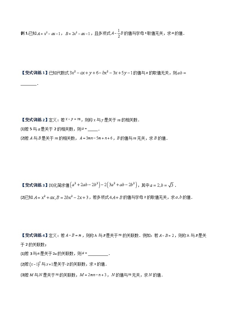 专题04 整式中加减无关型的三种考法-初中数学7年级上册同步压轴题（教师版含解析）02