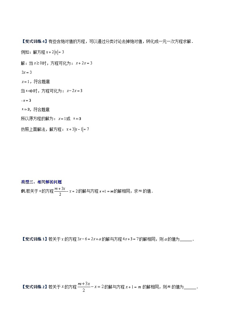 专题06 一元一次方程特殊解的四种考法-2023年初中数学7年级上册同步压轴题（教师版含解析）03