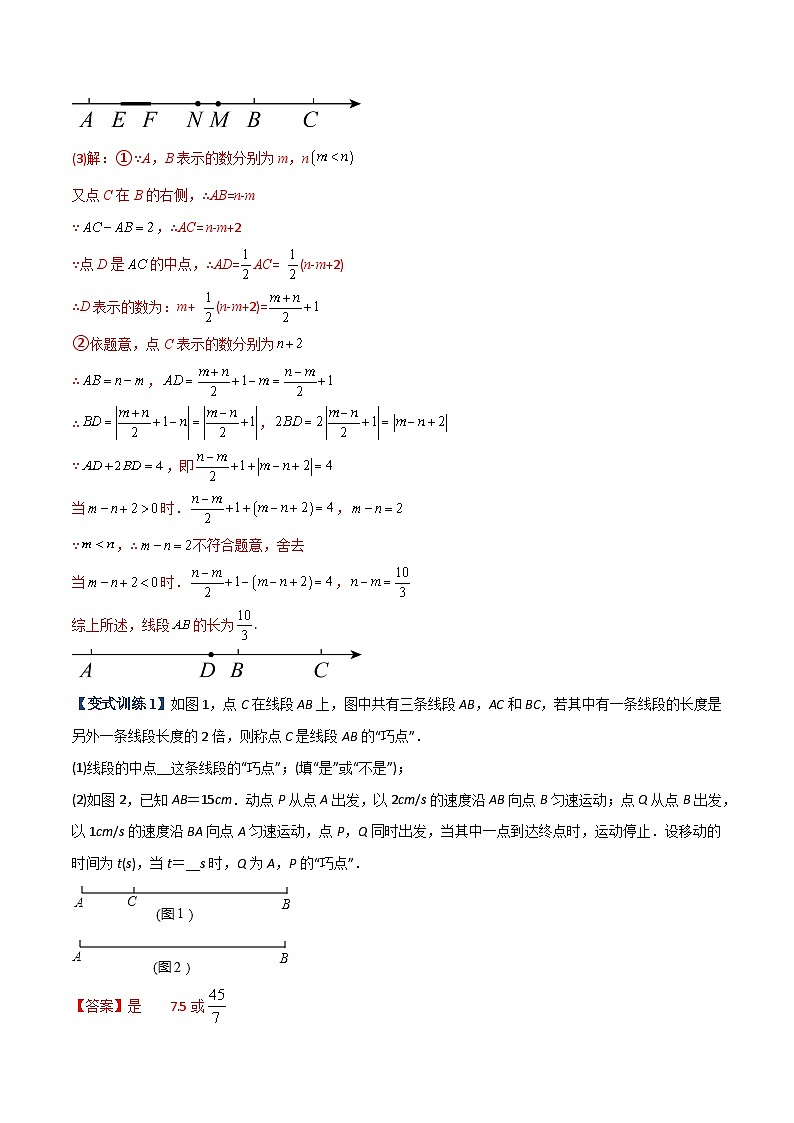 专题08 线段上动点问题的三种考法-初中数学7年级上册同步压轴题（教师版含解析）第2页