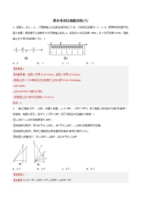 期末考试压轴题训练3-初中数学7年级上册同步压轴题（教师版含解析）