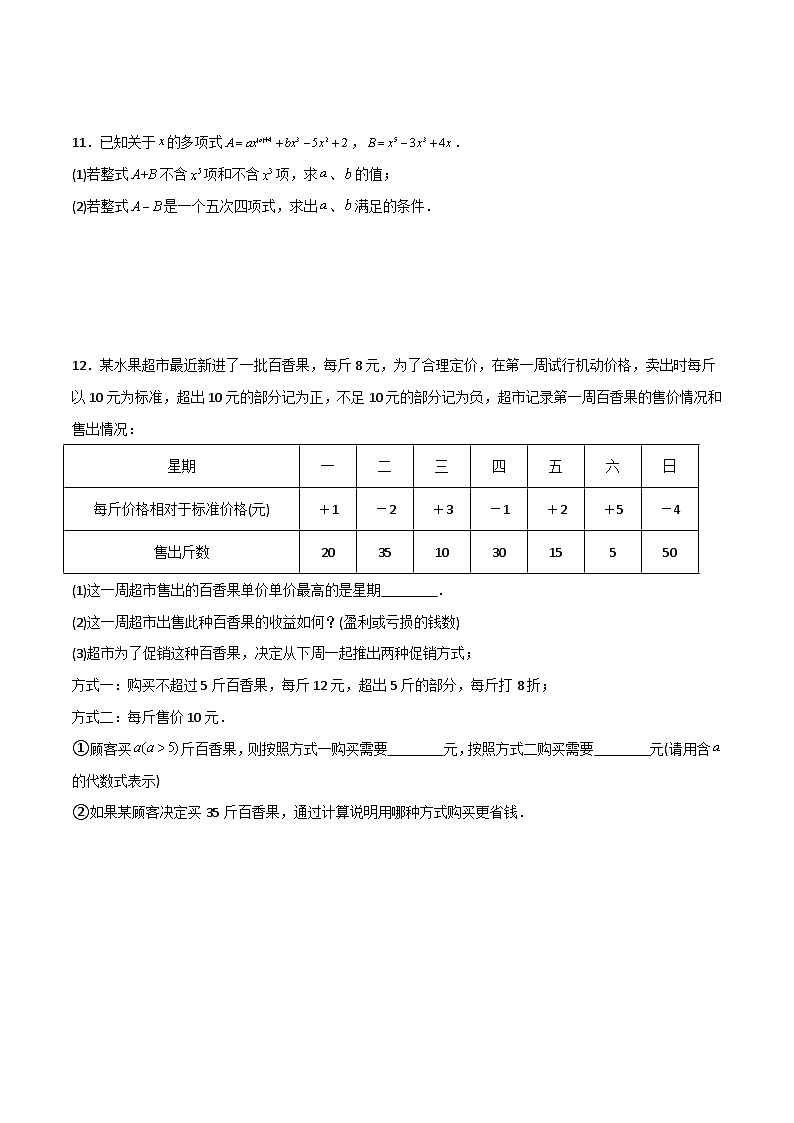 期末考试压轴题训练（四）-初中数学7年级上册同步压轴题（学生版）第3页