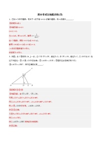 期末考试压轴题训练（四）-初中数学7年级上册同步压轴题（教师版含解析）