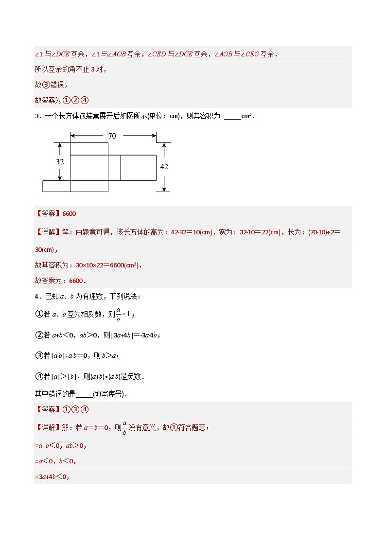 期末考试压轴题训练（四）-初中数学7年级上册同步压轴题（教师版含解析）第2页