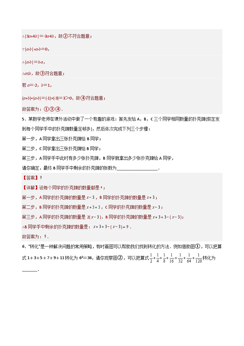 期末考试压轴题训练（四）-初中数学7年级上册同步压轴题（教师版含解析）第3页