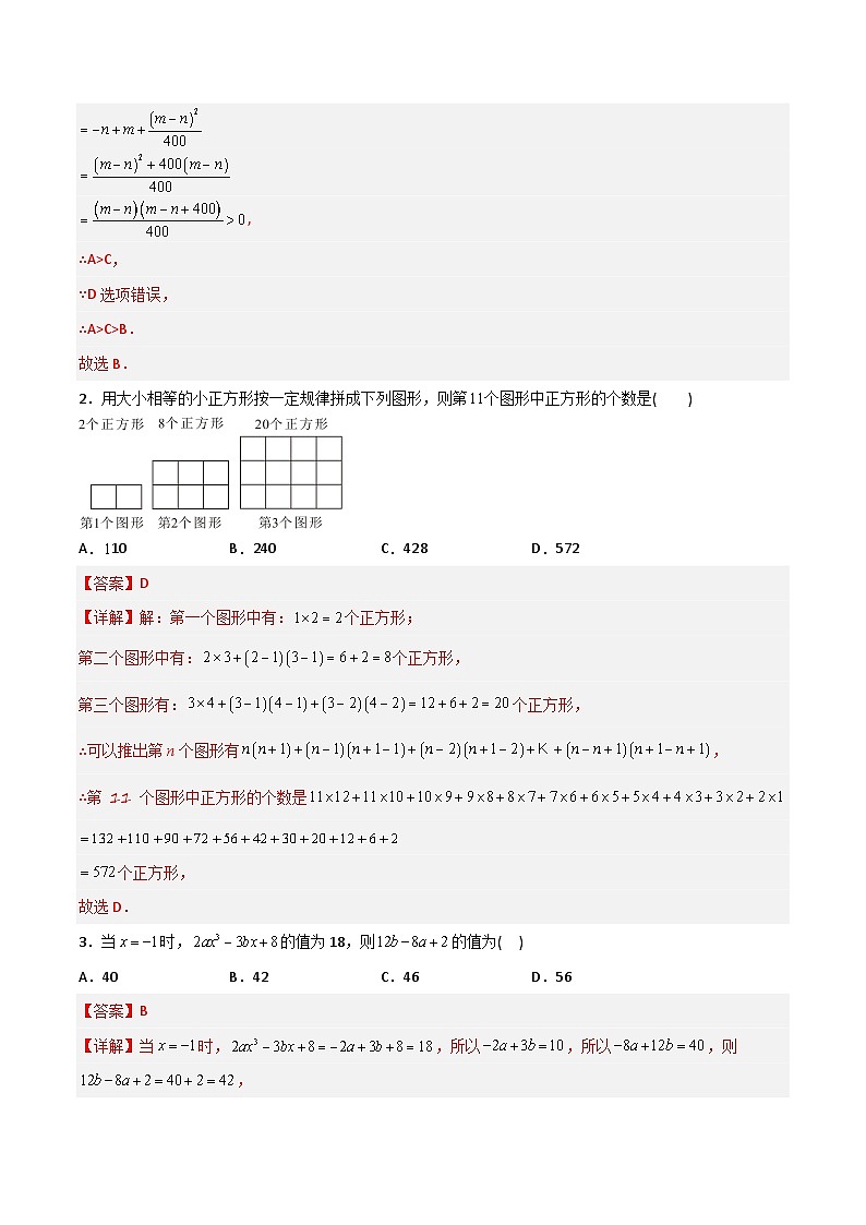 第2章 整式的加减压轴题考点训练-初中数学7年级上册同步压轴题（教师版含解析）02