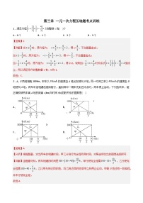 第3章 一元一次方程压轴题考点训练-初中数学7年级上册同步压轴题（教师版含解析）