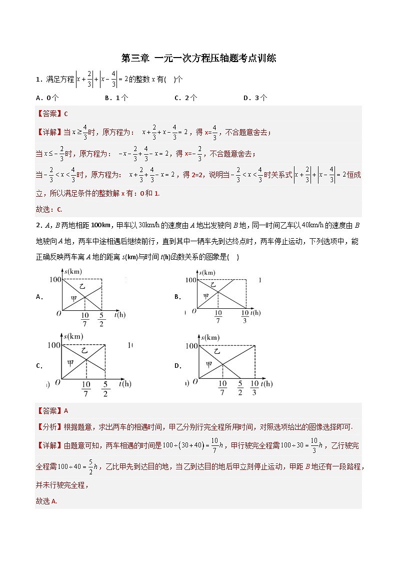 第3章 一元一次方程压轴题考点训练-初中数学7年级上册同步压轴题（教师版含解析）01