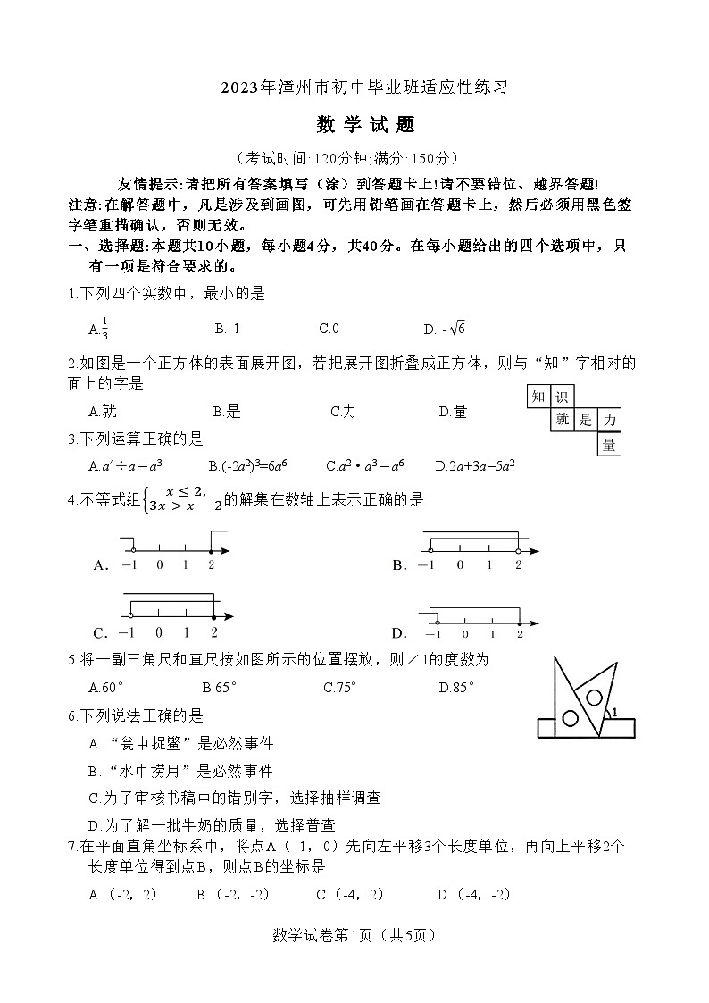 2023年福建省漳州市二模数学试题（含答案）01