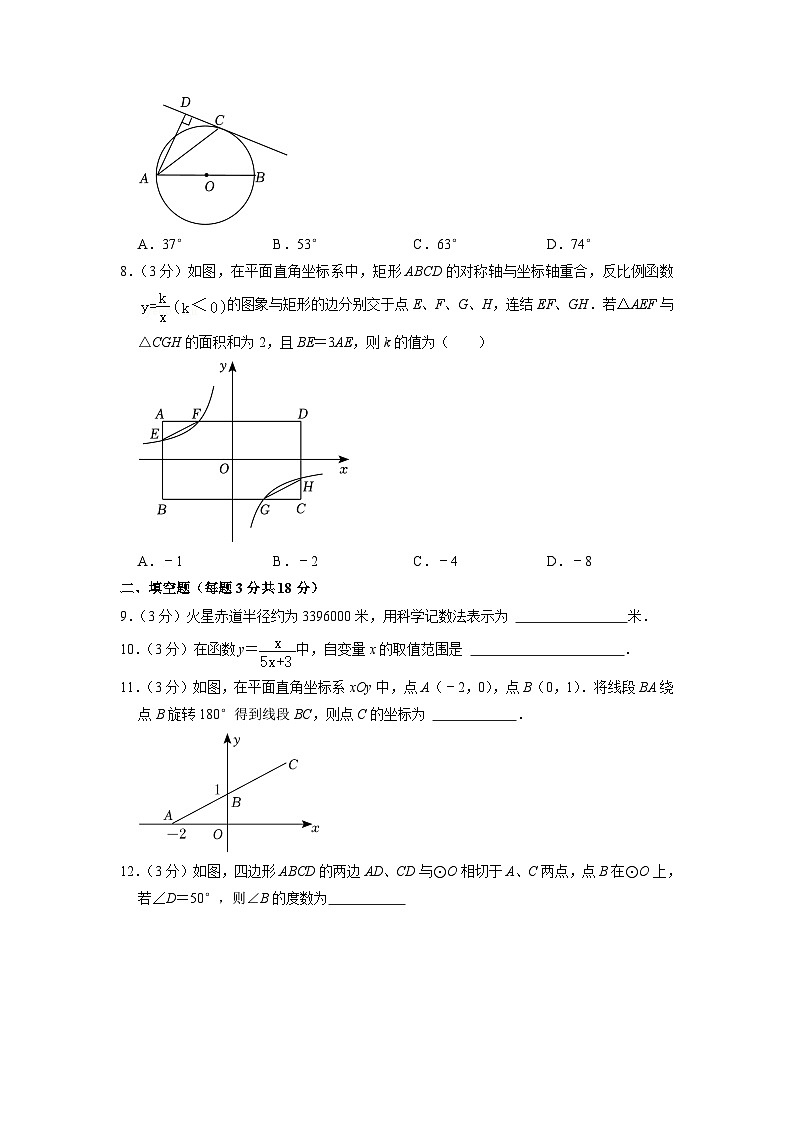 2023年吉林省长春市榆树市八号镇第一中学+三模数学试题第2页