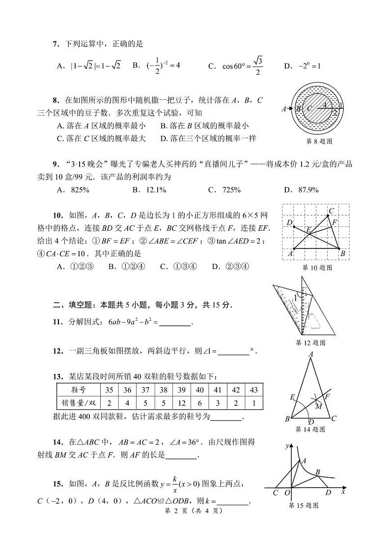 广东深圳盐田区2023届九年级中考二模数学试卷+答案第2页