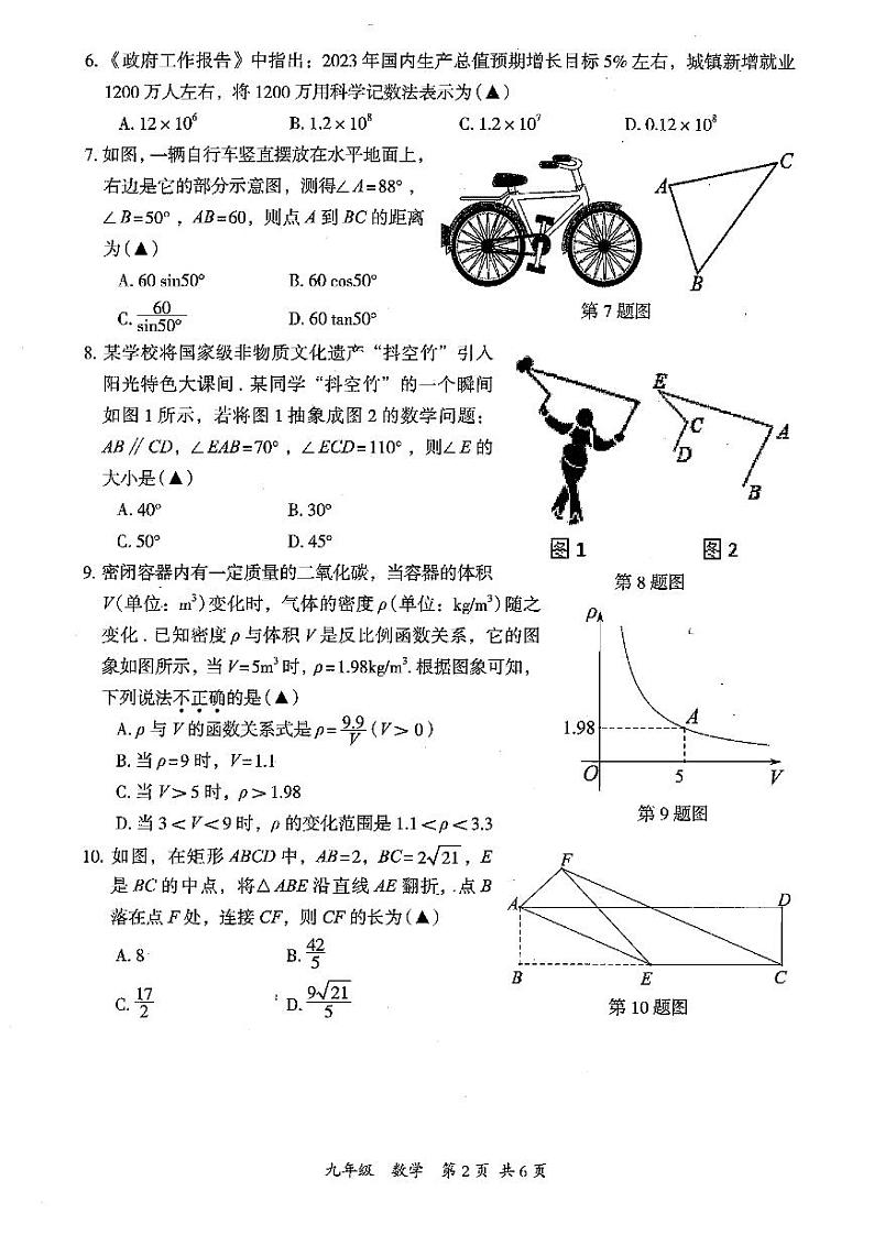 广东深圳坪山区2023届九年级中考二模数学试卷+答案第2页
