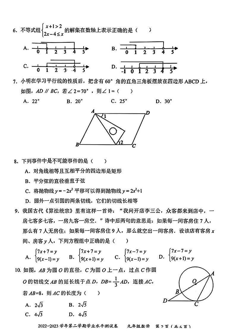 广东深圳龙华区2023届九年级中考二模数学试卷+答案第2页