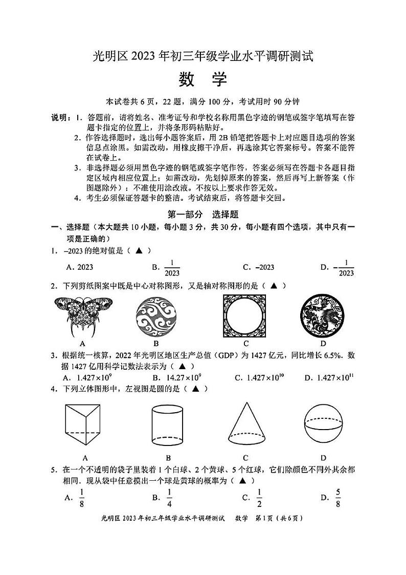 广东深圳光明区2023届九年级4月模拟考试数学试卷+答案01