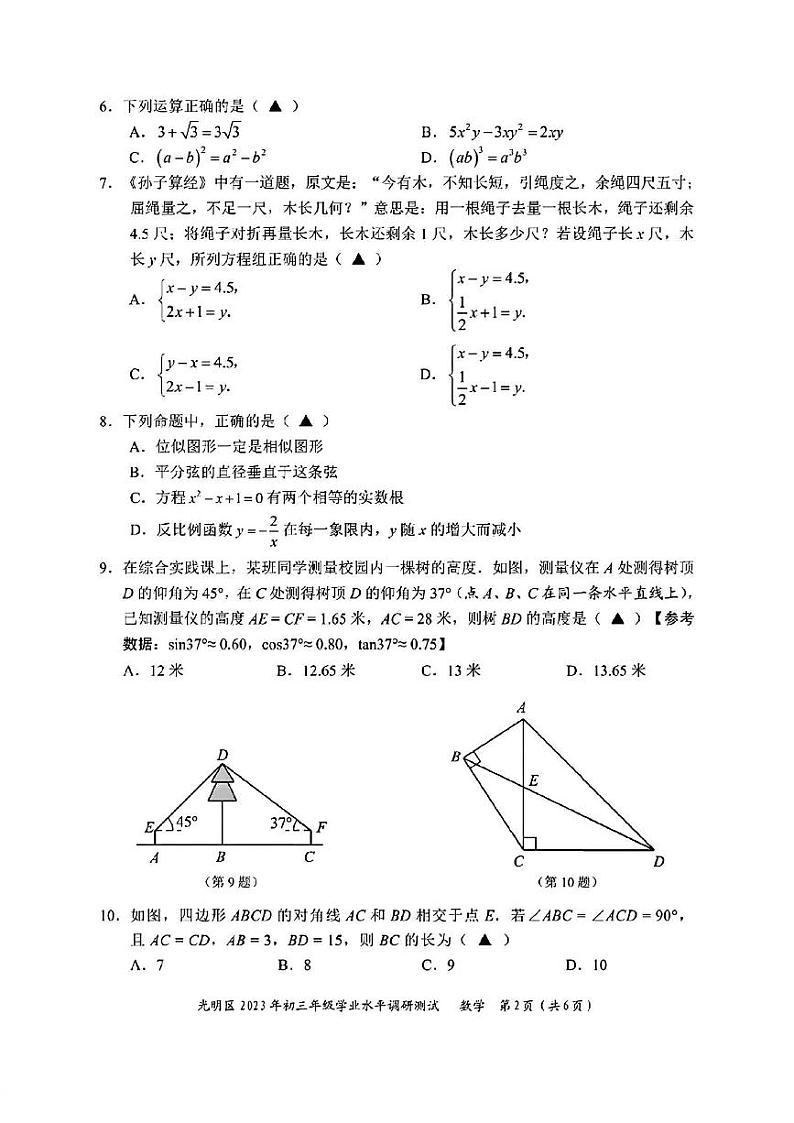 广东深圳光明区2023届九年级4月模拟考试数学试卷+答案02