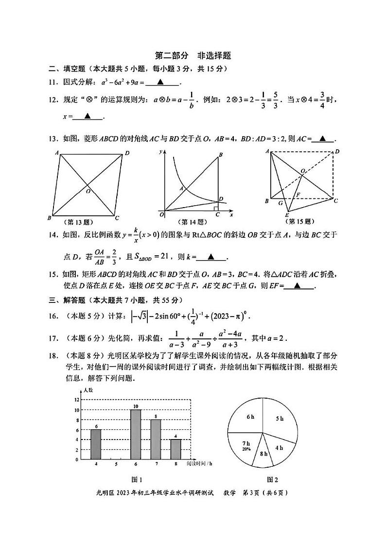 广东深圳光明区2023届九年级4月模拟考试数学试卷+答案03