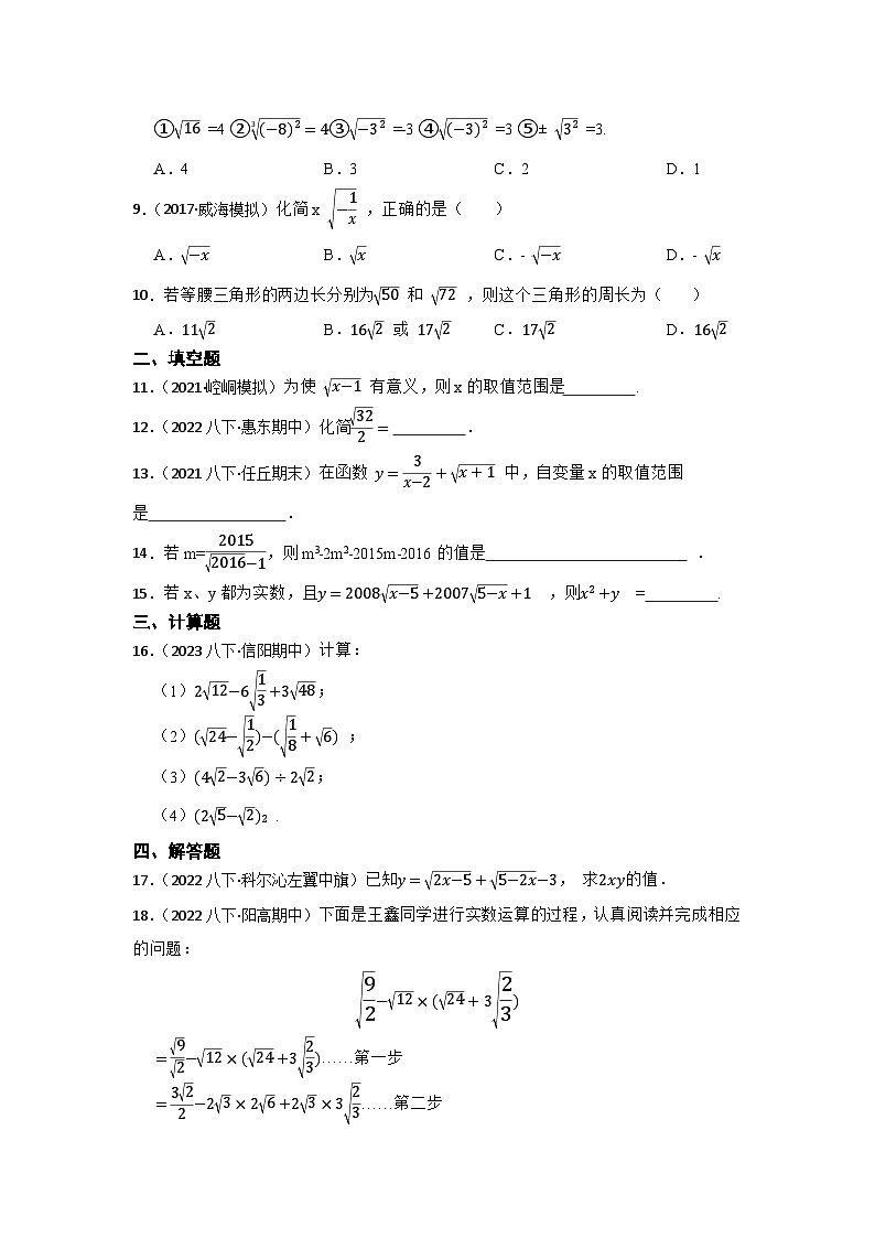 2022-2023学年人教版八年级数学下期末复习 二次根式试卷第2页