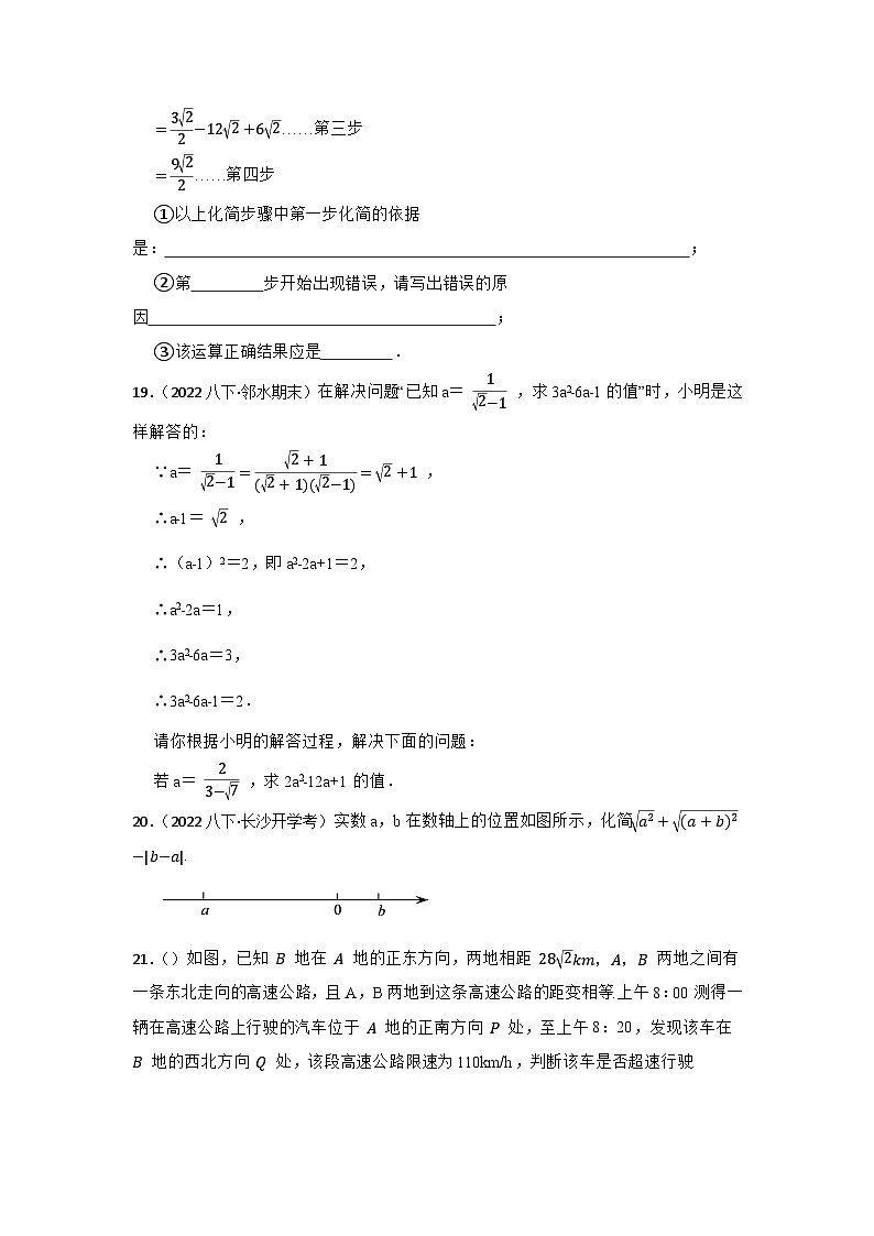 2022-2023学年人教版八年级数学下期末复习 二次根式试卷第3页