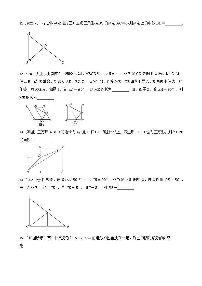 2022-2023学年人教版八年级下数学期末复习 平行四边形第3页