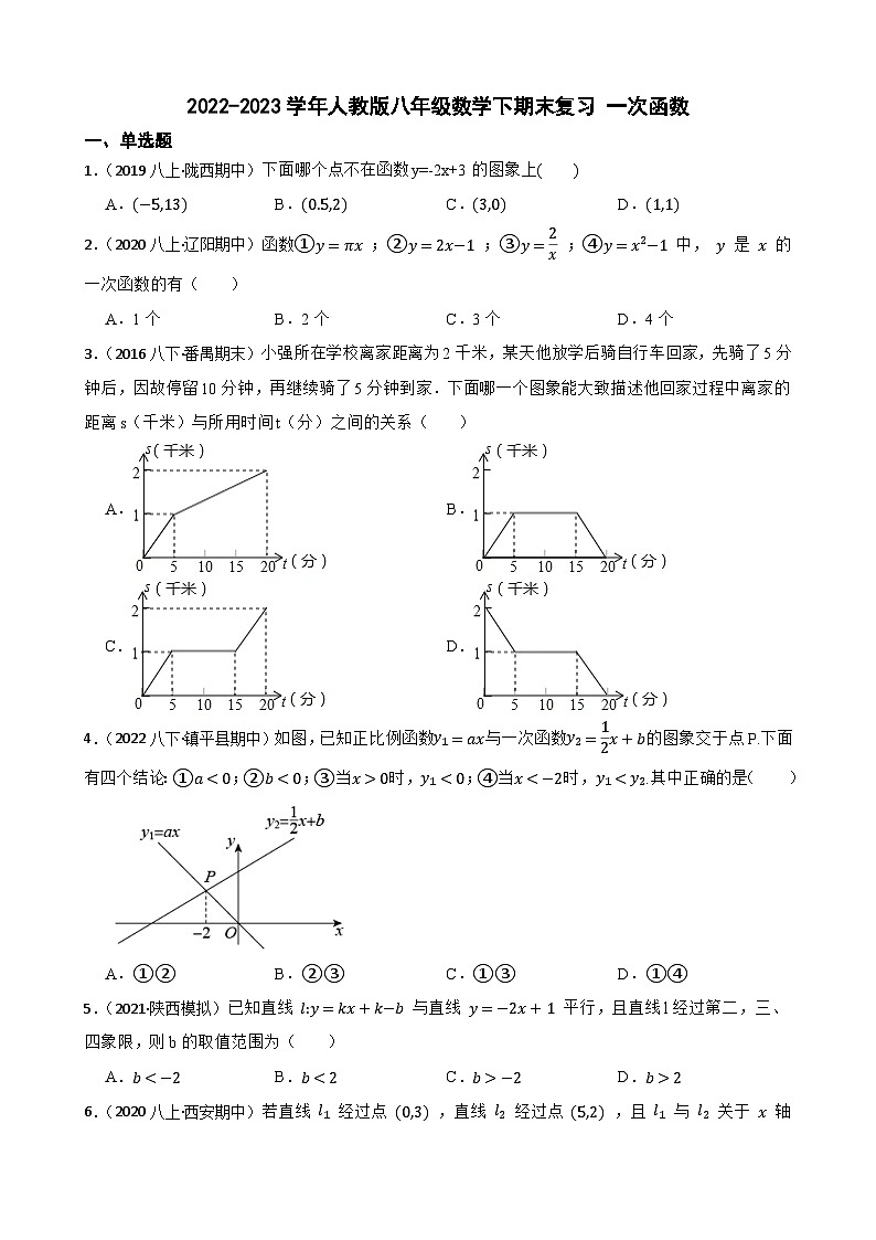 2022-2023学年人教版八年级数学下期末复习 一次函数第1页