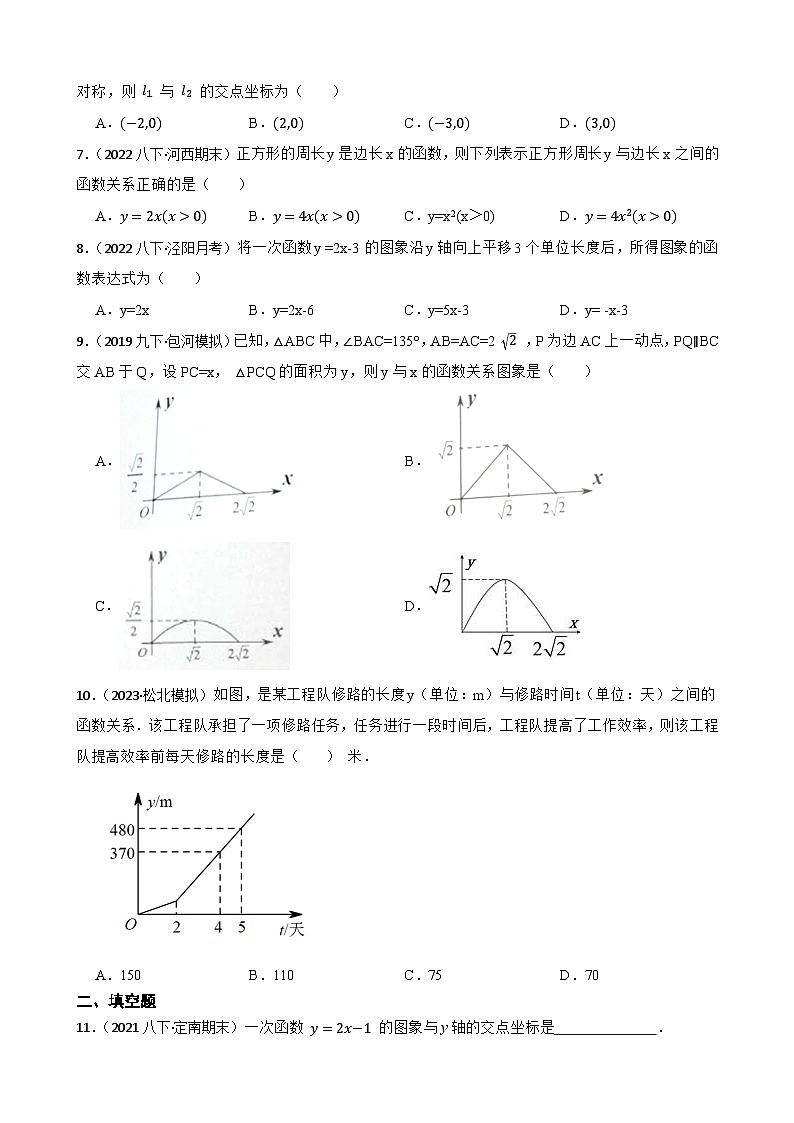 2022-2023学年人教版八年级数学下期末复习 一次函数第2页