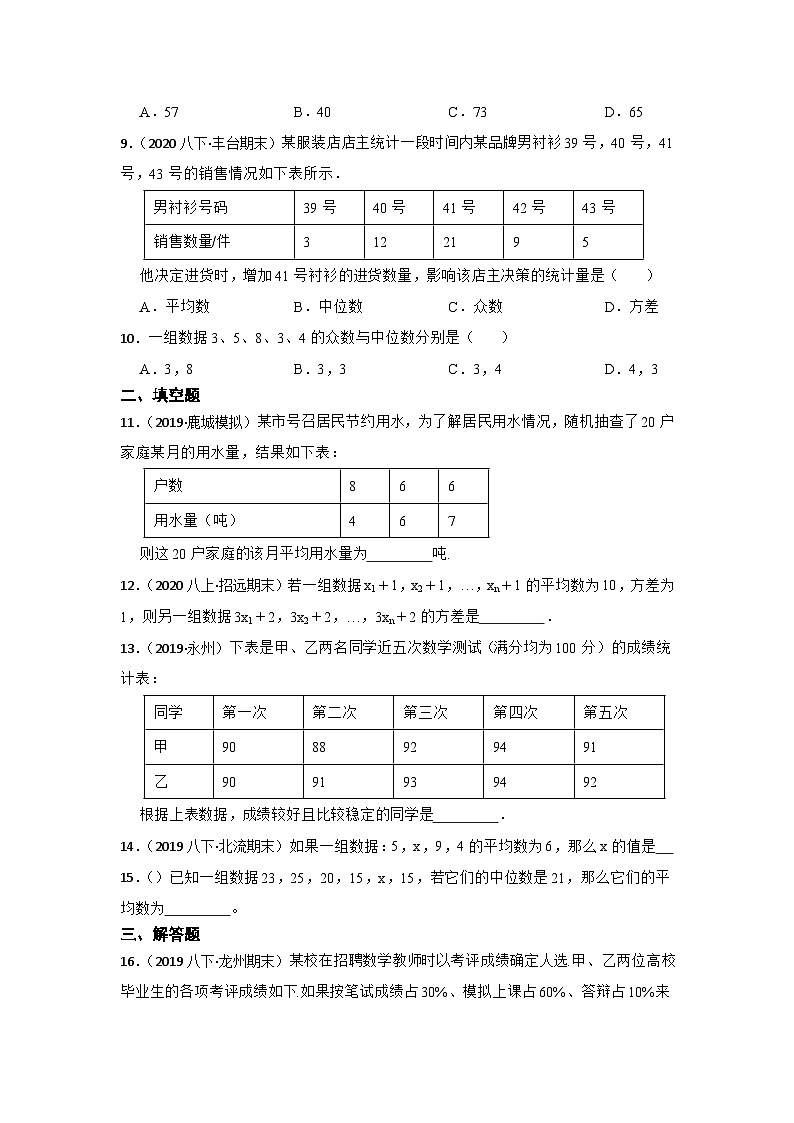 2022-2023学年人教版八年级数学下期末复习 数据的分析第3页