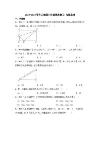 2022-2023学年人教版八年级期末复习 勾股定理