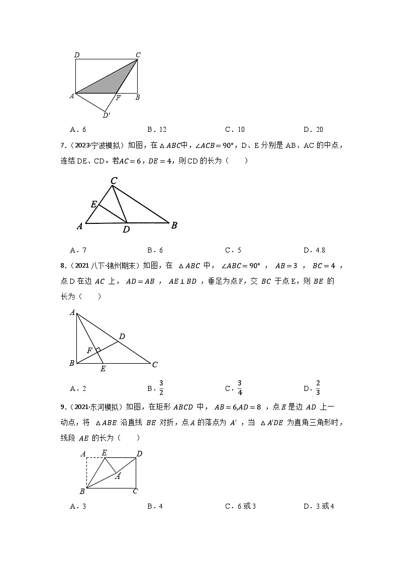2022-2023学年人教版八年级期末复习 勾股定理第2页