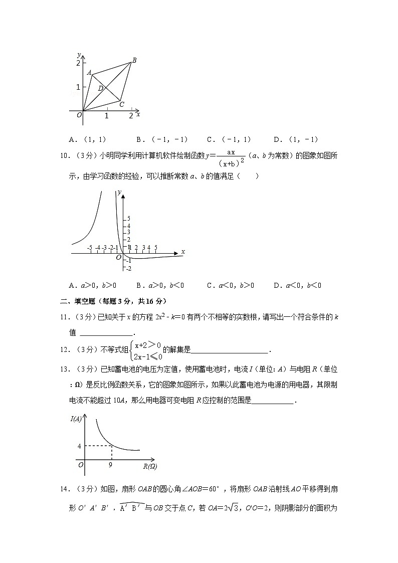 2023年河南大学附中中考数学二模试卷附解析03
