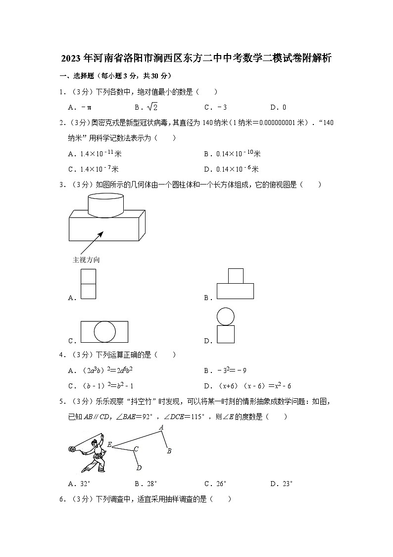 2023年河南省洛阳市涧西区东方二中中考数学二模试卷附解析01