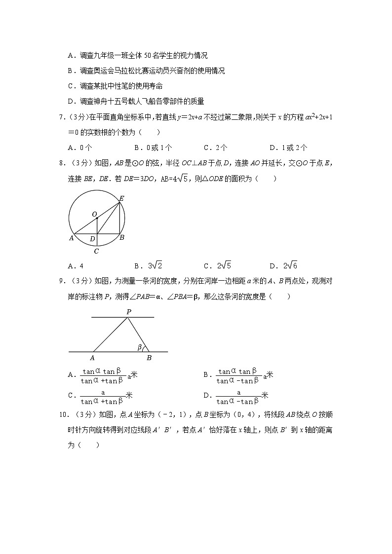 2023年河南省洛阳市涧西区东方二中中考数学二模试卷附解析02