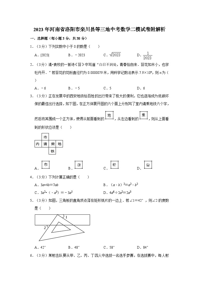 2023年河南省洛阳市栾川县等三地中考数学二模试卷附解析01