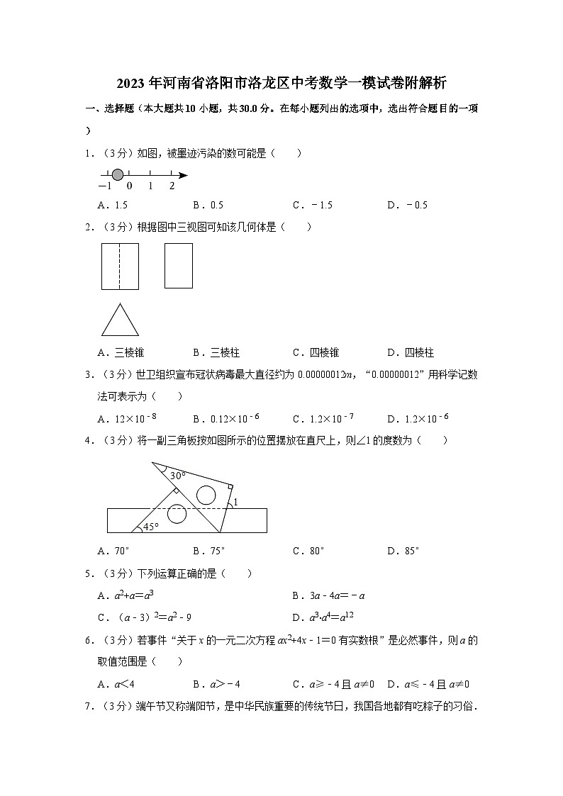 2023年河南省洛阳市洛龙区中考数学一模试卷附解析第1页