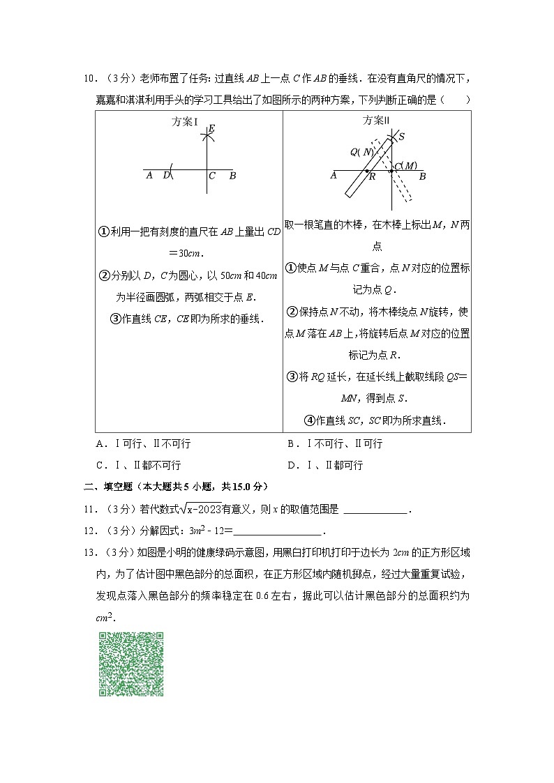 2023年河南省洛阳市洛龙区中考数学一模试卷附解析第3页