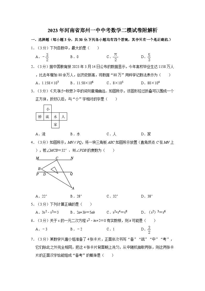2023年河南省郑州一中中考数学二模试卷附解析01
