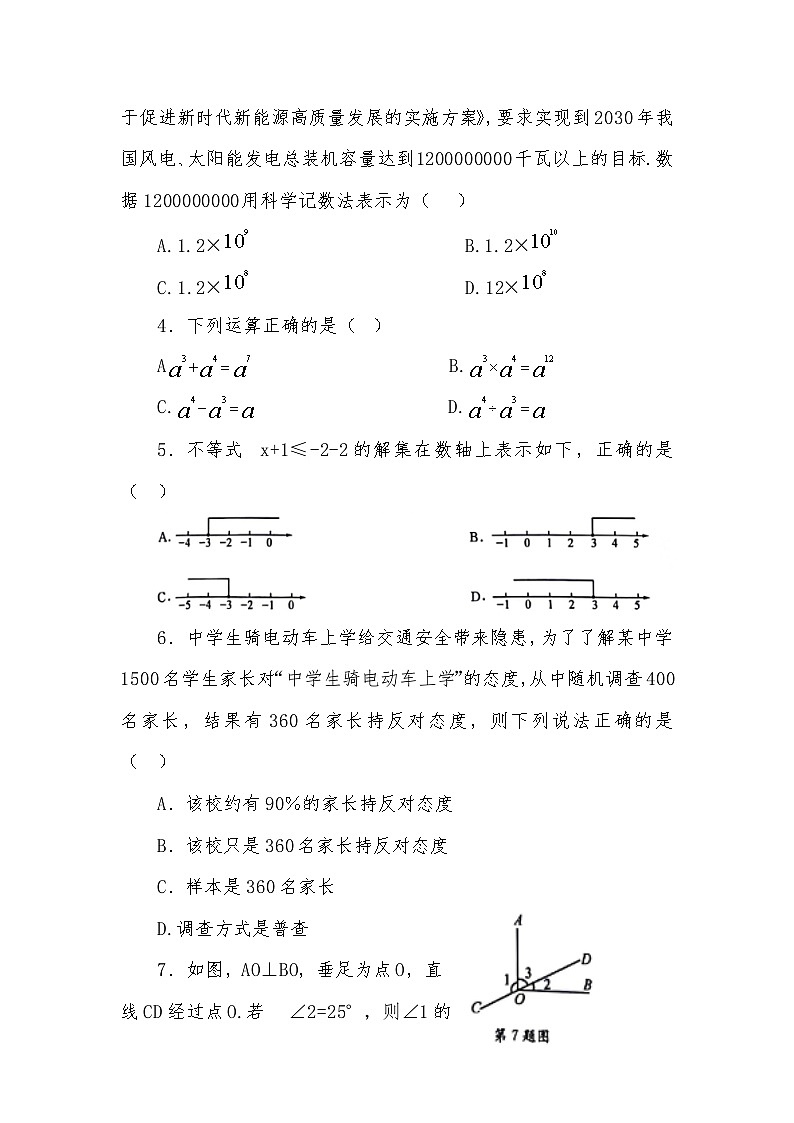 2023年广西初中学业水平考试（新中考）模拟卷（二）数学02