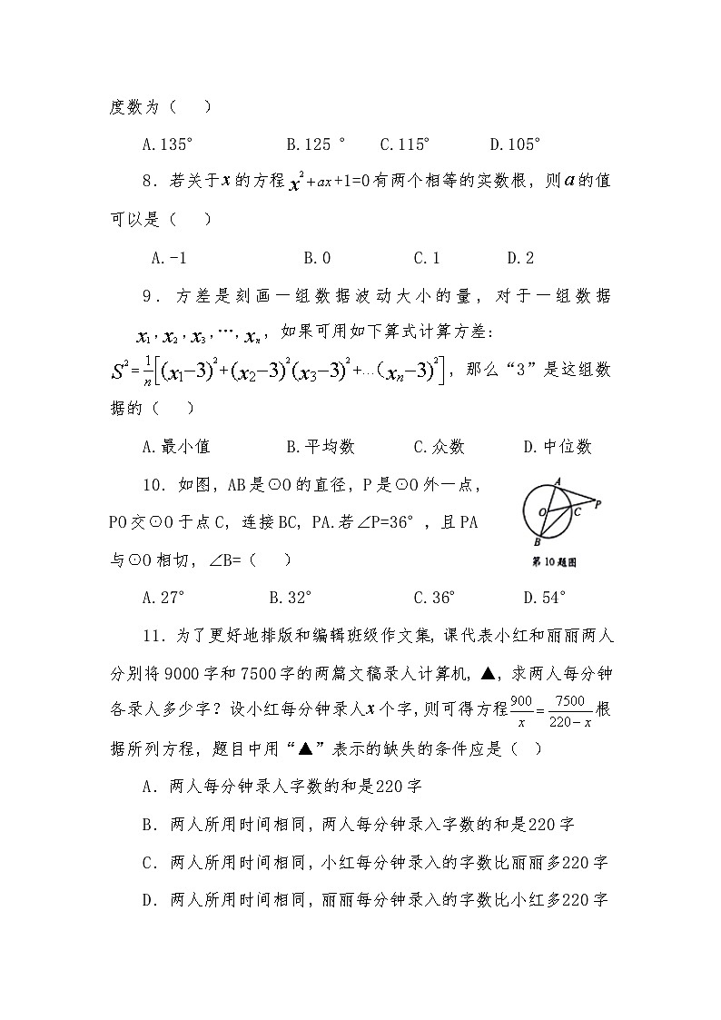 2023年广西初中学业水平考试（新中考）模拟卷（二）数学03