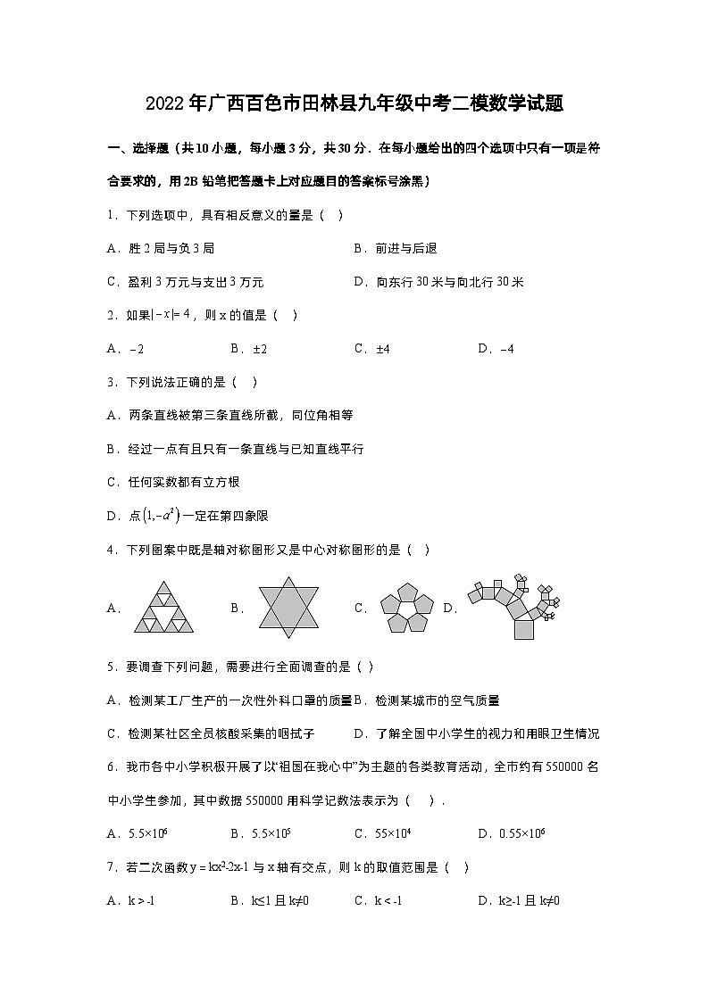 2022年广西百色市田林县中考一模数学试题01